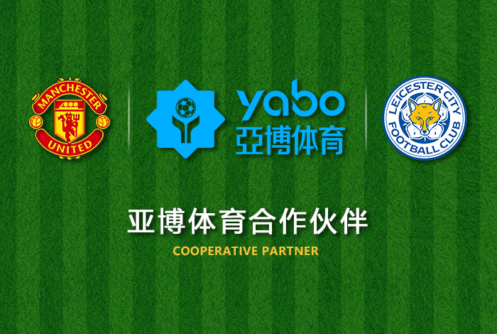 千亿体育体育正式成为英超曼联全球合作伙伴！